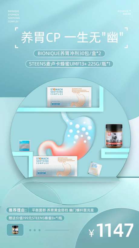 养胃产品礼包清新组合海报-采灵感-https://www.cailinggan.com/