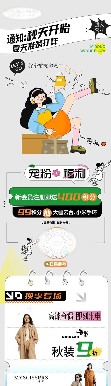 服饰服装秋季上新长图海报-采灵感-https://www.cailinggan.com/