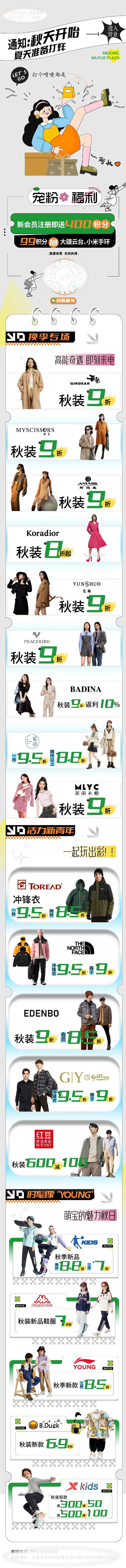 服饰服装秋季上新长图海报-采灵感-cailinggan.com