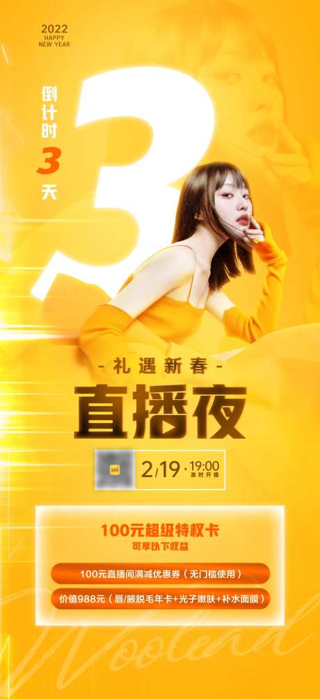 医美直播倒计时海报-采灵感-https://www.cailinggan.com/