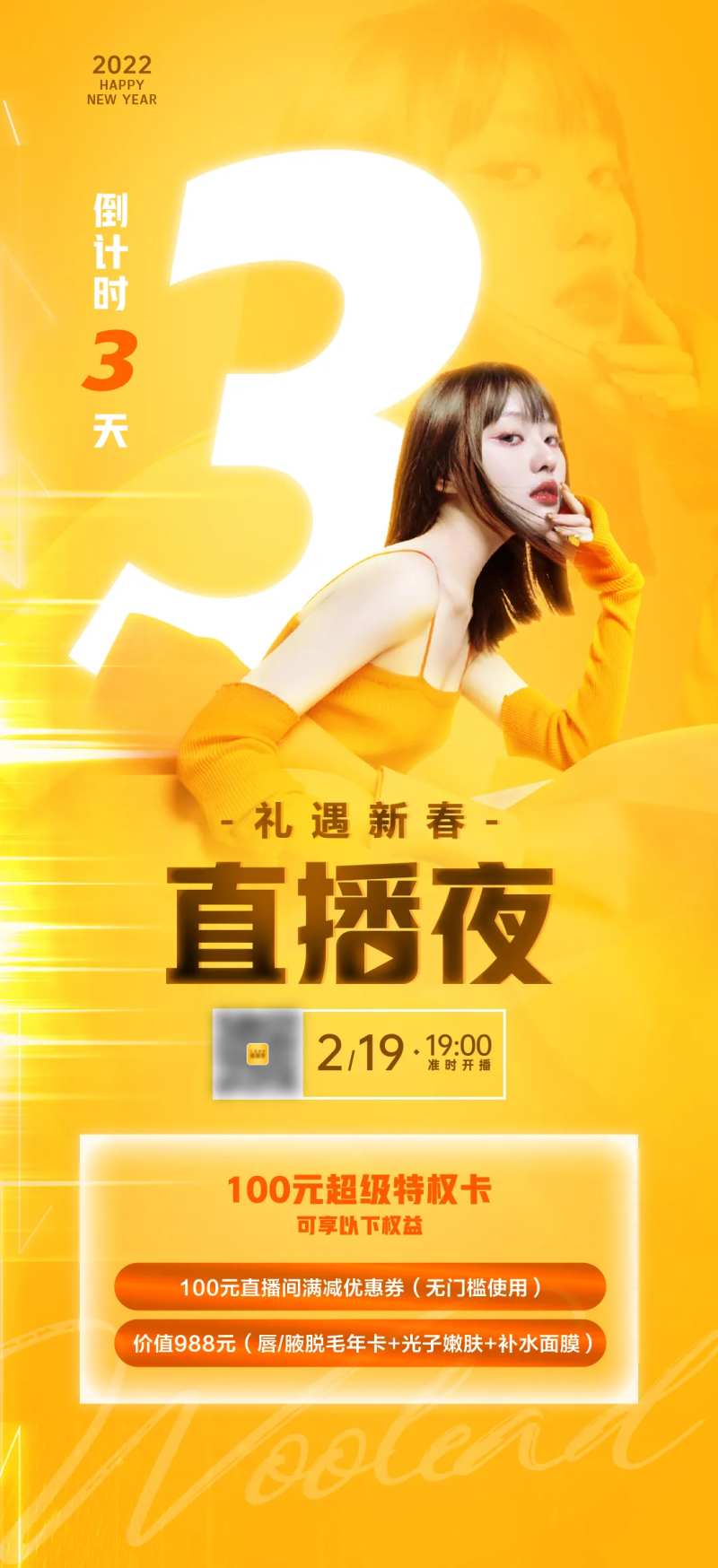 医美直播倒计时海报-采灵感-cailinggan.com