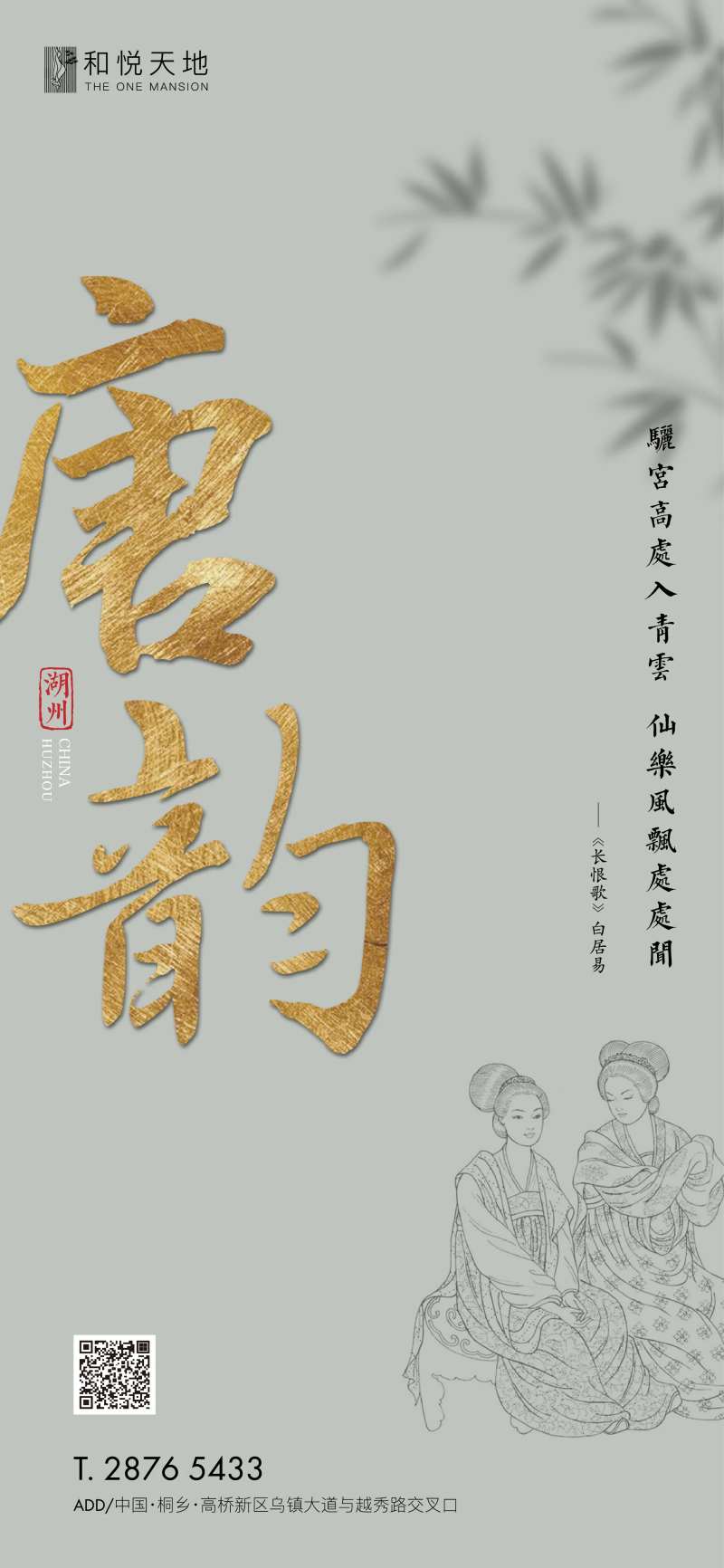 房地产唐朝活动国风海报-采灵感-cailinggan.com