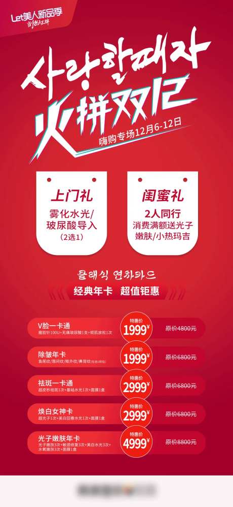 医美整形火拼双12疯抢双12促销海报-采灵感-https://www.cailinggan.com/