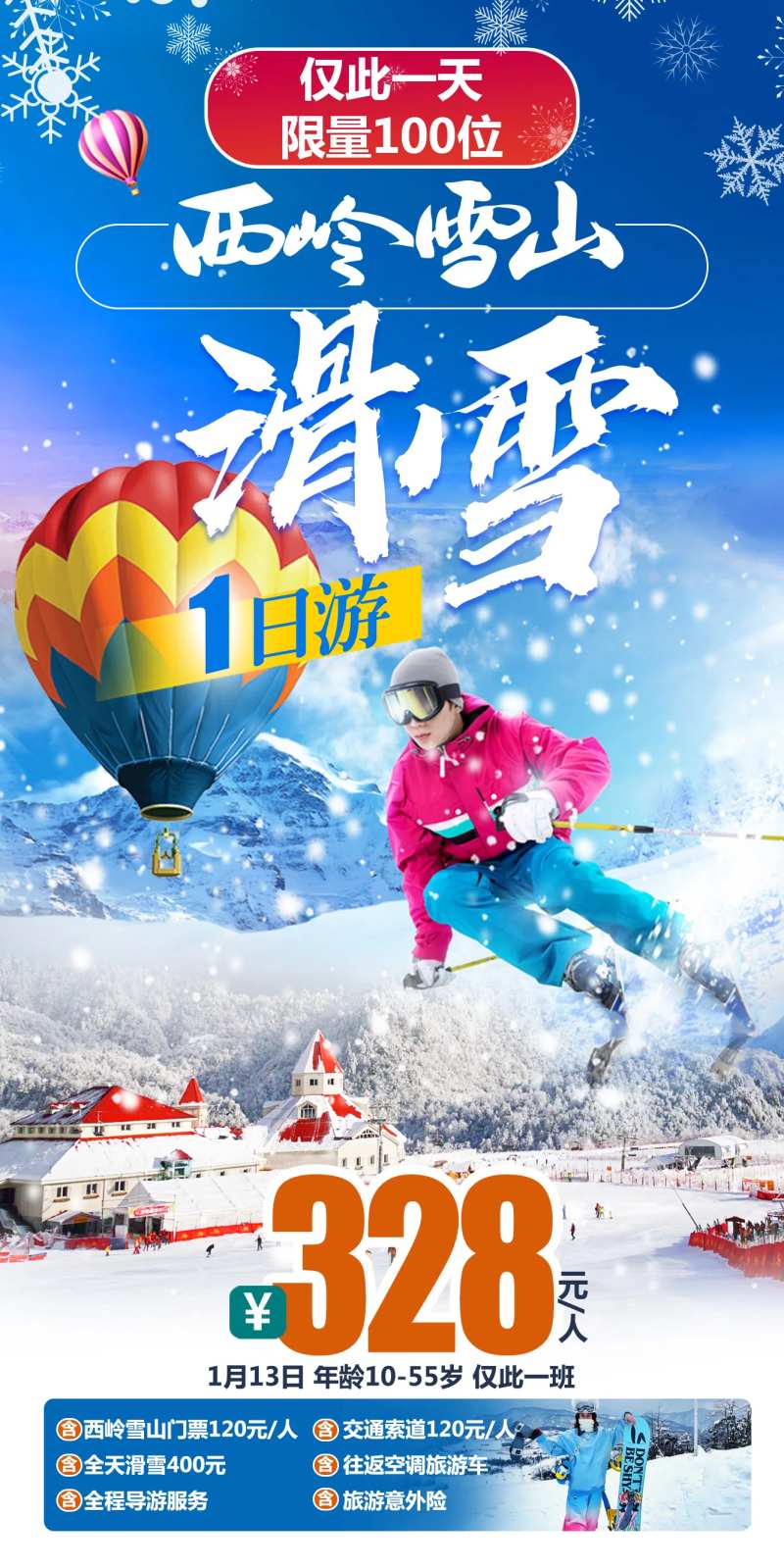 西岭雪山滑雪1日游-采灵感-cailinggan.com