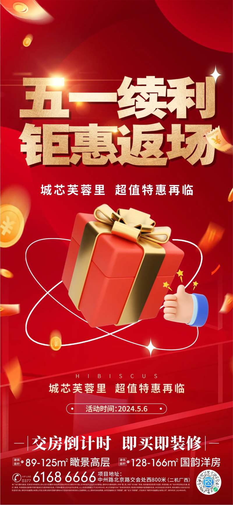 五一返利钜惠红金海报-采灵感-cailinggan.com