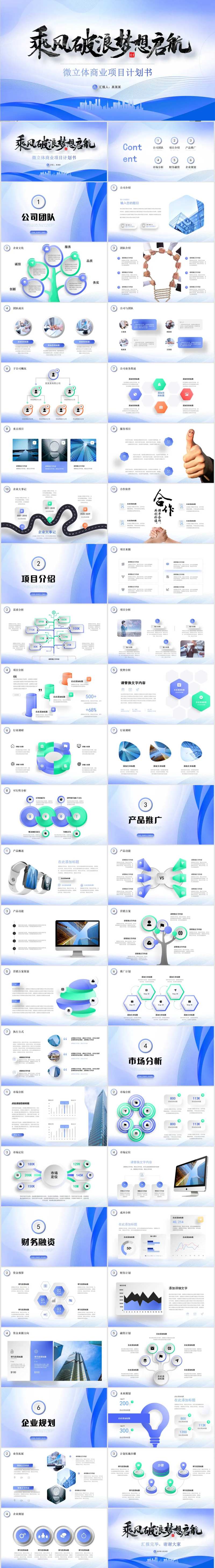 蓝紫色微立体商业项目计划书商务通用P-采灵感-cailinggan.com