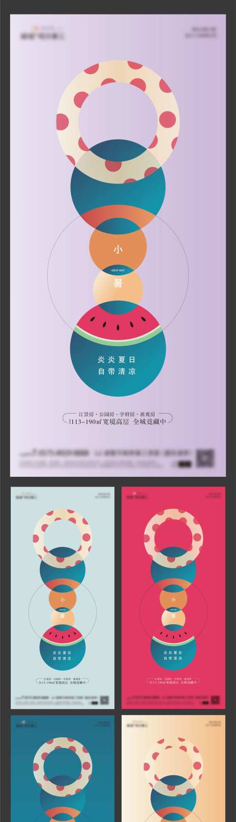 地产小暑节气圆圈微信单图-采灵感-https://www.cailinggan.com/