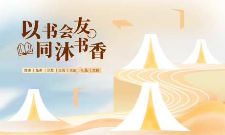 地产阅读会主背景板-采灵感-https://www.cailinggan.com/