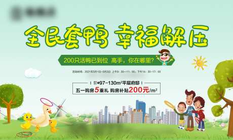 套鸭子暖场活动背景板-采灵感-https://www.cailinggan.com/