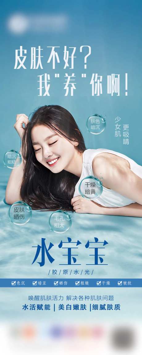 医美整形胶原水光针展架易拉宝-采灵感-https://www.cailinggan.com/
