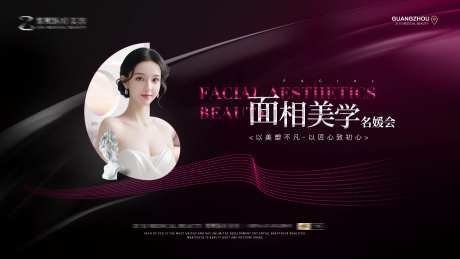 医美名媛会背景板-采灵感-https://www.cailinggan.com/