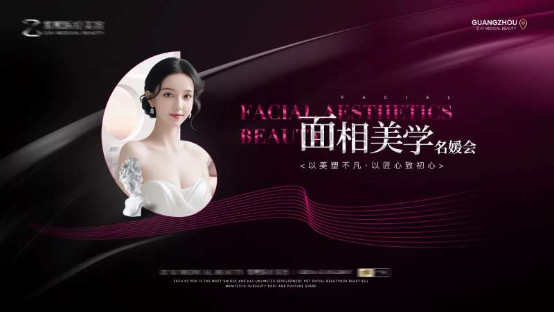 医美名媛会背景板-采灵感-cailinggan.com