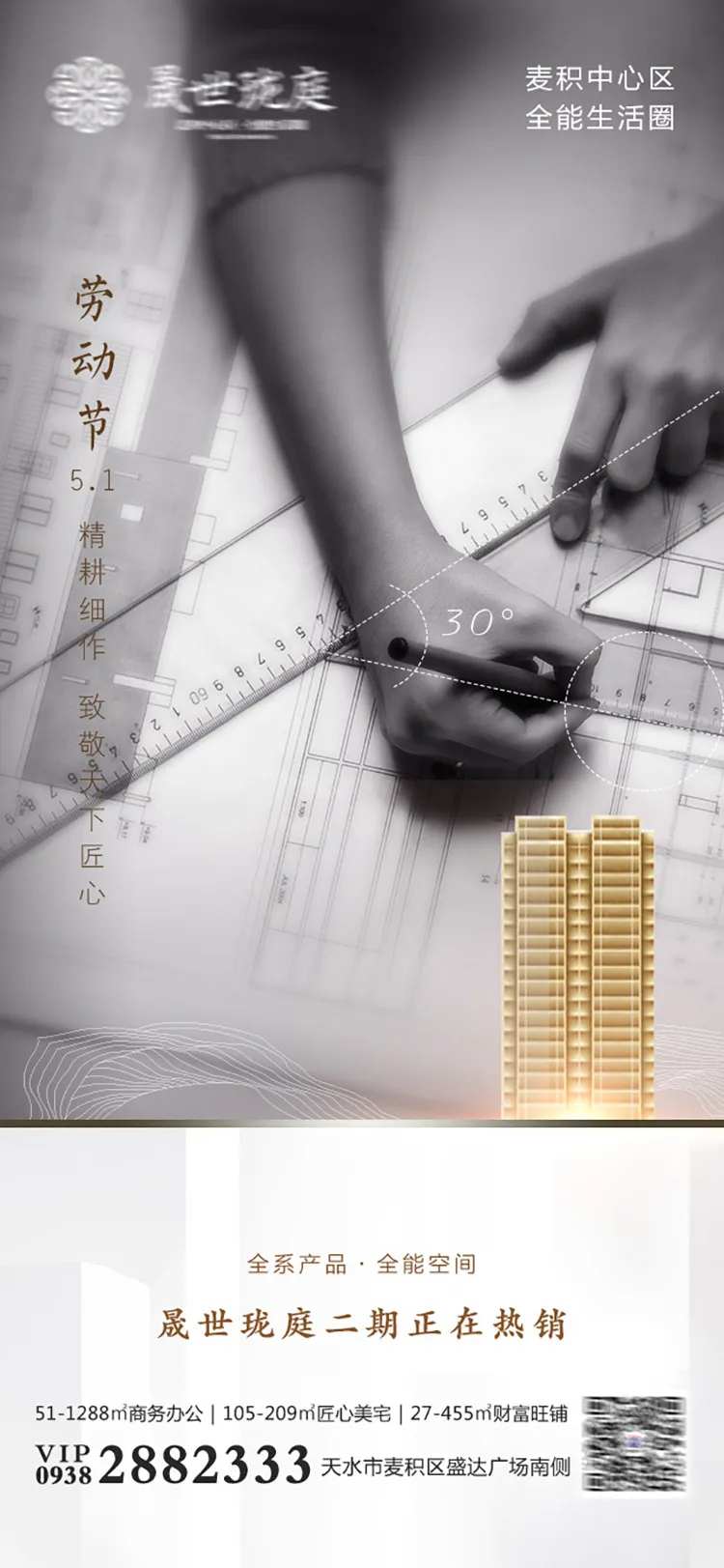 地产五一劳动节节日刷屏海报-采灵感-cailinggan.com