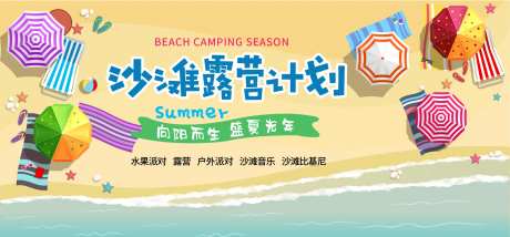 沙滩露营计划背景板-采灵感-https://www.cailinggan.com/