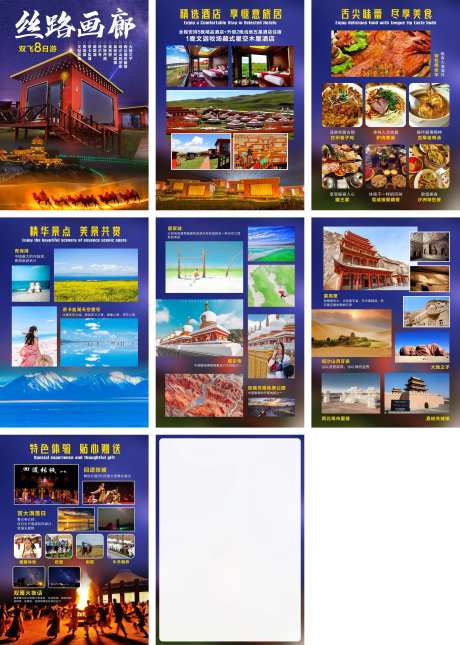 西北旅游行程系列海报展板-采灵感-https://www.cailinggan.com/