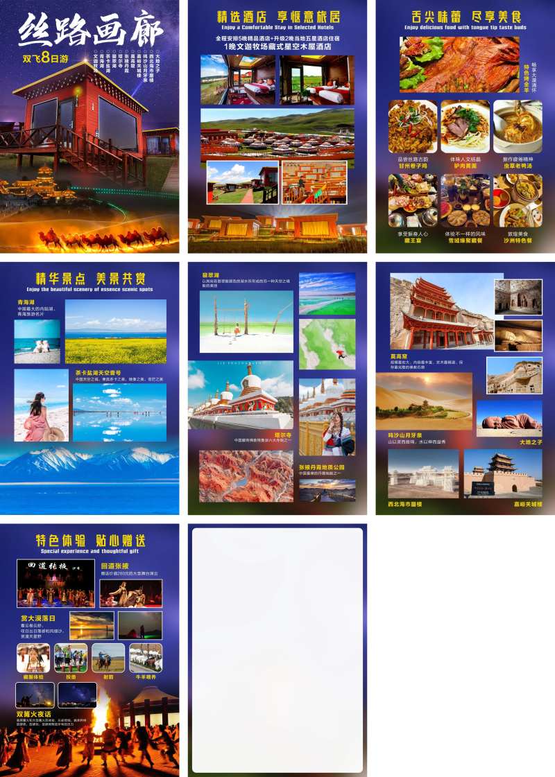 西北旅游行程系列海报展板-采灵感-cailinggan.com