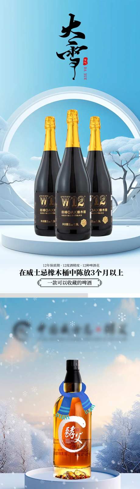 大雪节气酒产品图-采灵感-https://www.cailinggan.com/