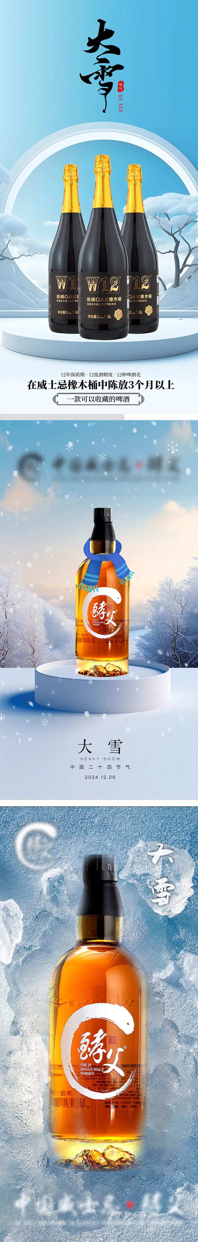 大雪节气酒产品图-采灵感-cailinggan.com