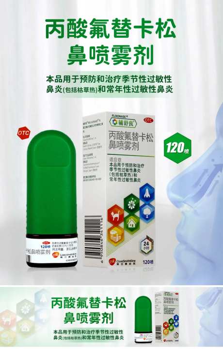 鼻喷雾剂医药电商banner-采灵感-https://www.cailinggan.com/