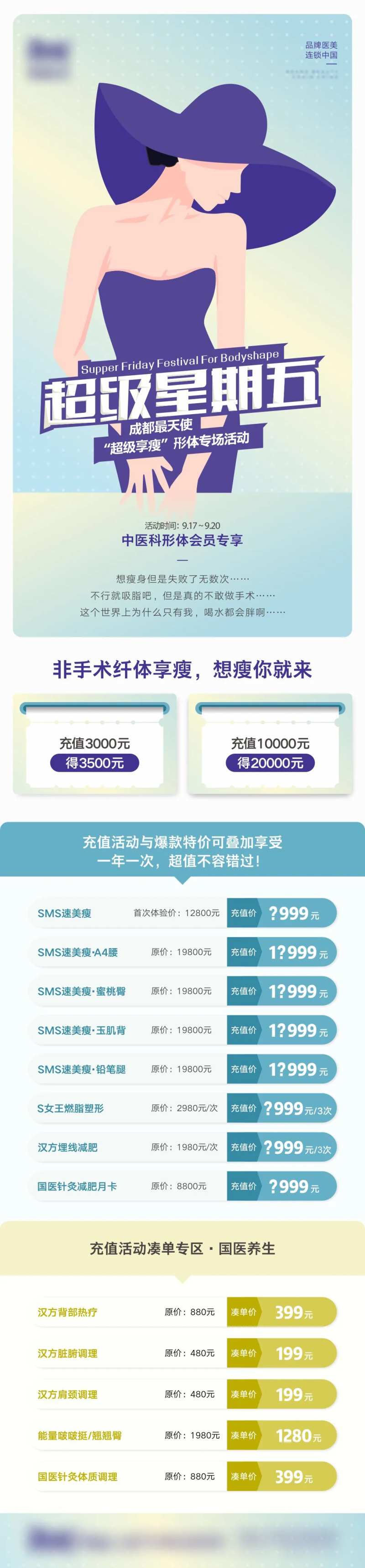 医美超级星期五形体周活动长图-采灵感-cailinggan.com