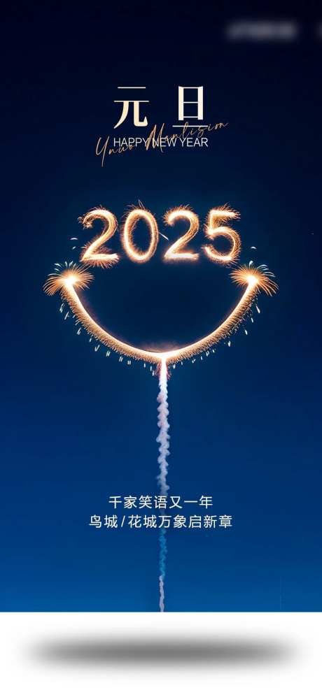 新年节日笑脸海报-采灵感-https://www.cailinggan.com/