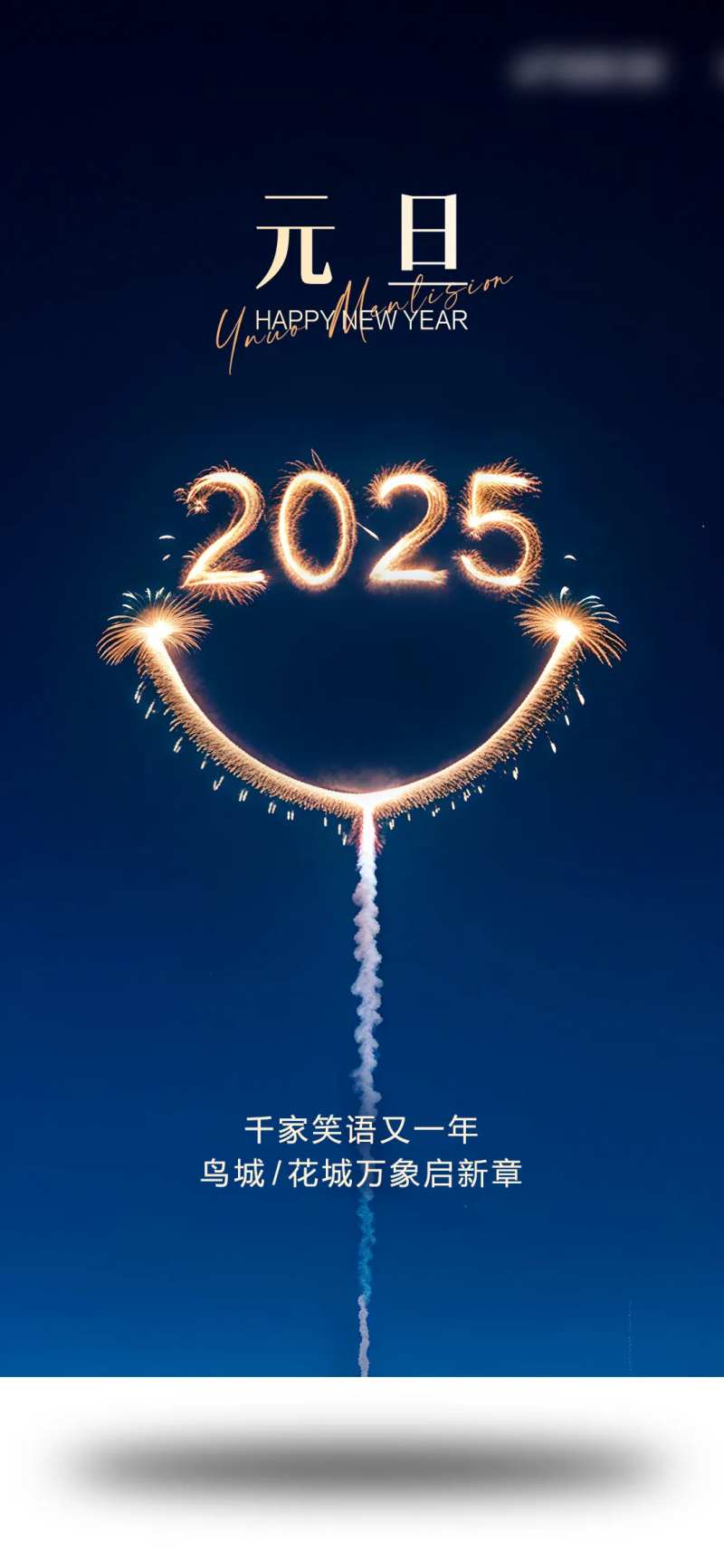 新年节日笑脸海报-采灵感-cailinggan.com