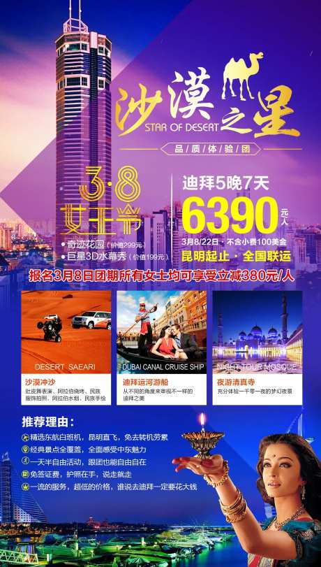 迪拜沙漠之星旅游移动端海报-采灵感-https://www.cailinggan.com/