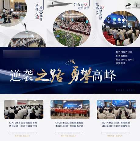 逆袭之路勇攀高峰地产三宫格-采灵感-https://www.cailinggan.com/