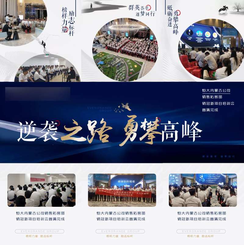 逆袭之路勇攀高峰地产三宫格-采灵感-cailinggan.com