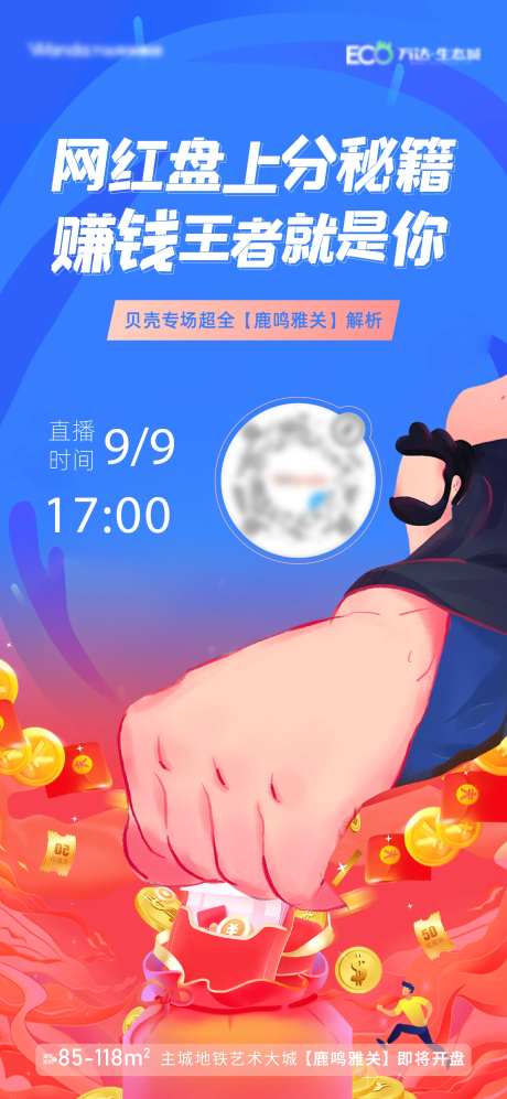 地产分销抓钱海报-采灵感-https://www.cailinggan.com/