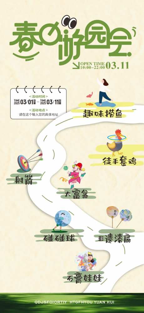 春日游园会踏青活动指南展板-采灵感-https://www.cailinggan.com/