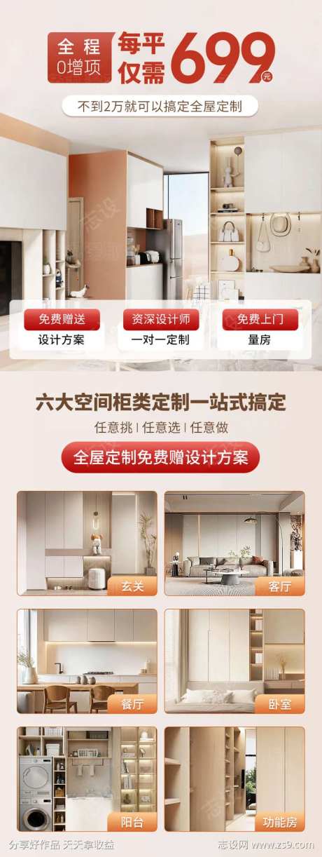 室内装修设计墙面装饰家装信息流长图-采灵感-https://www.cailinggan.com/