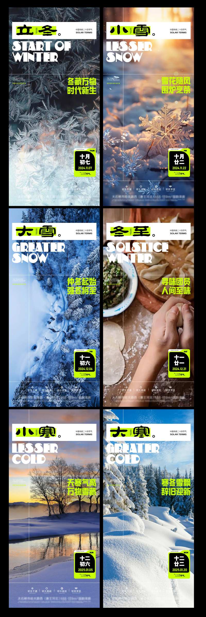 立冬小雪大雪小寒大寒冬至节气系列海报-采灵感-cailinggan.com