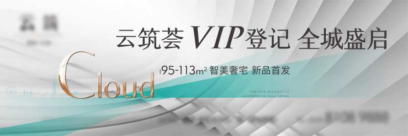 VIP登记会活动海报展板-采灵感-cailinggan.com