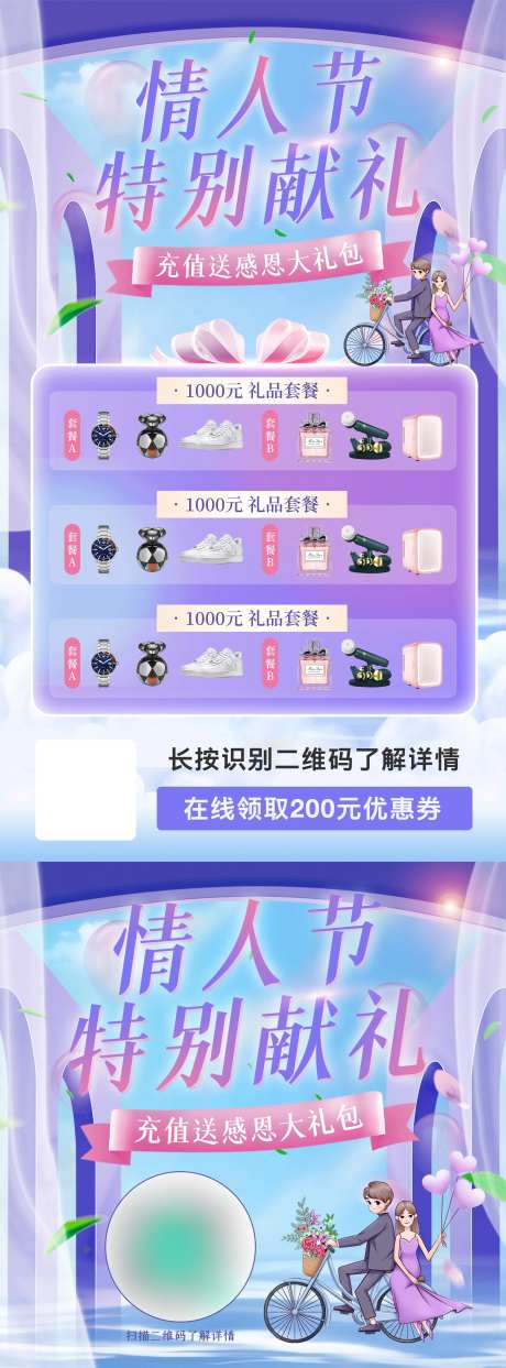 情人节充值活动海报-采灵感-https://www.cailinggan.com/