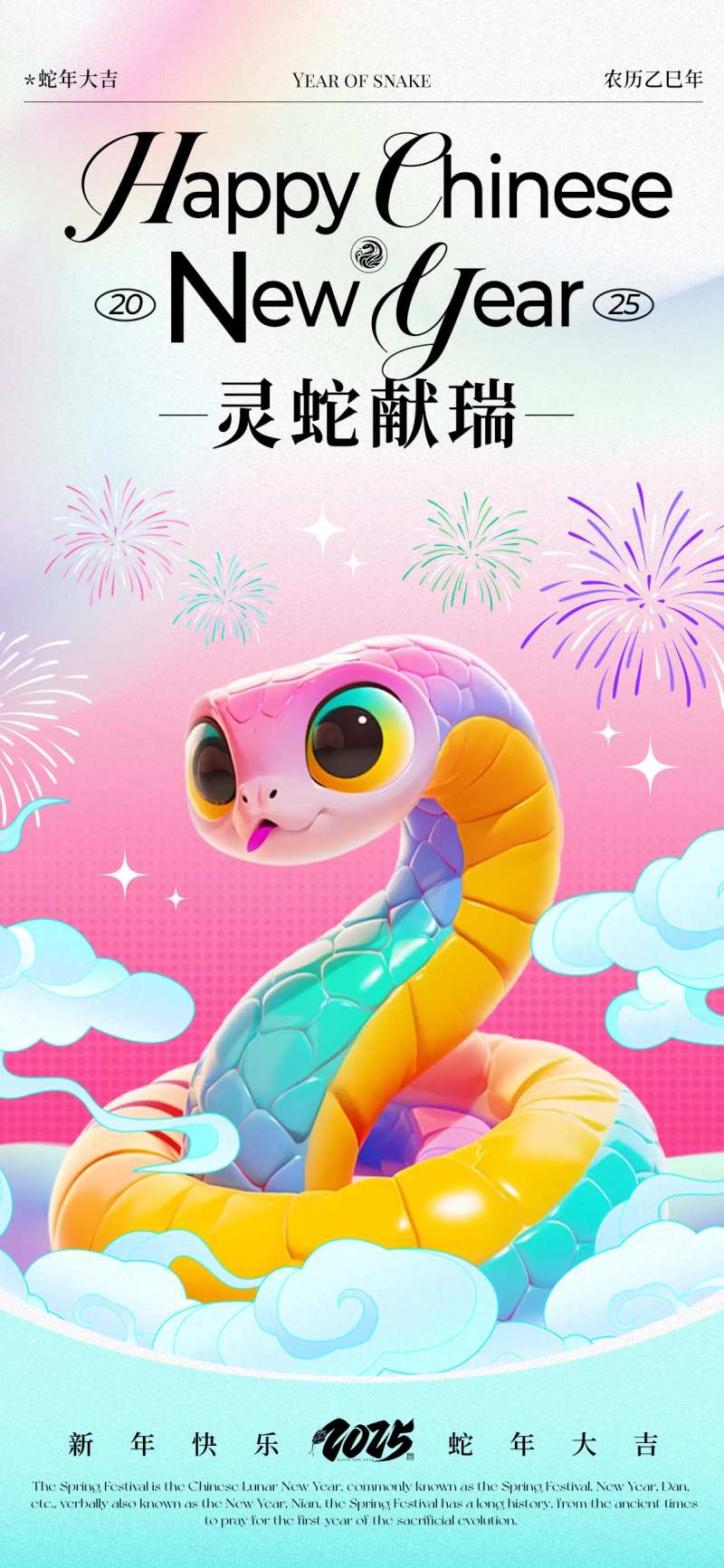 灵蛇献瑞-采灵感-cailinggan.com