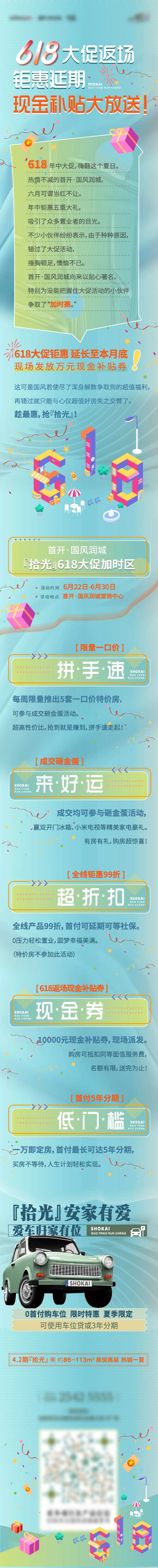 618活动延期补贴放送活动长图-采灵感-cailinggan.com