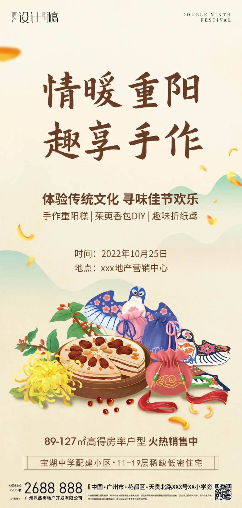 重阳节手作活动海报-采灵感-cailinggan.com