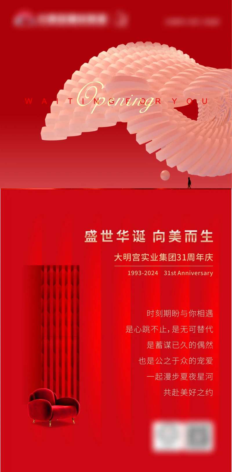 家居卖场活动海报-采灵感-cailinggan.com