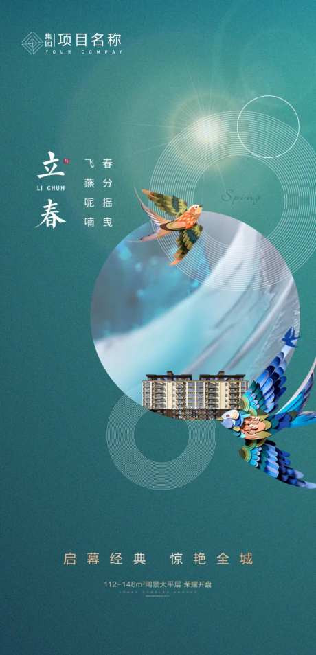 立春海报-采灵感-cailinggan.com