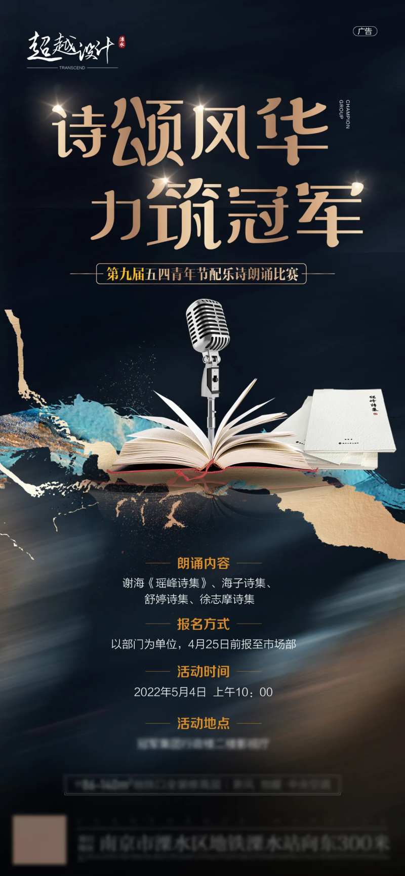 朗诵比赛海报-采灵感-cailinggan.com