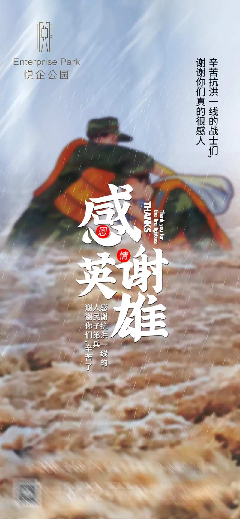 致敬英雄海报-采灵感-cailinggan.com