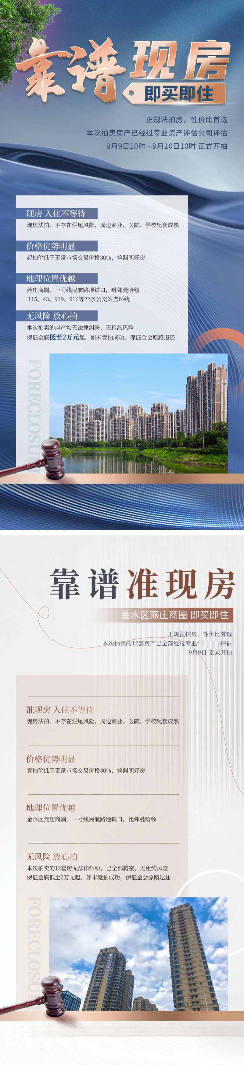 地产现房加推海报-采灵感-cailinggan.com