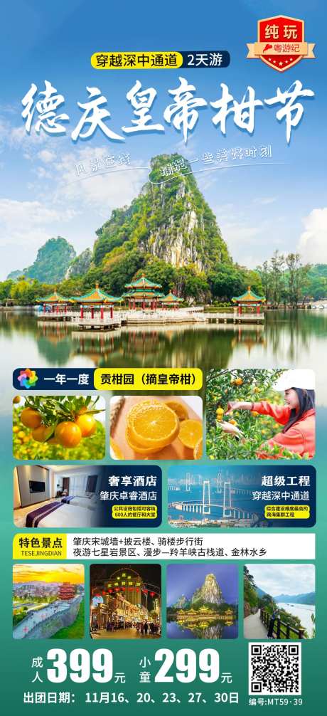 德庆皇帝柑节2天-采灵感-https://www.cailinggan.com/