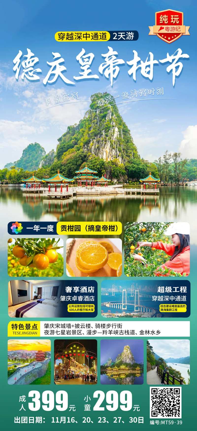 德庆皇帝柑节2天-采灵感-cailinggan.com