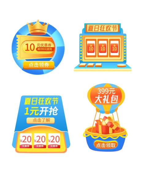 夏日狂欢节电商促销标签-采灵感-https://www.cailinggan.com/