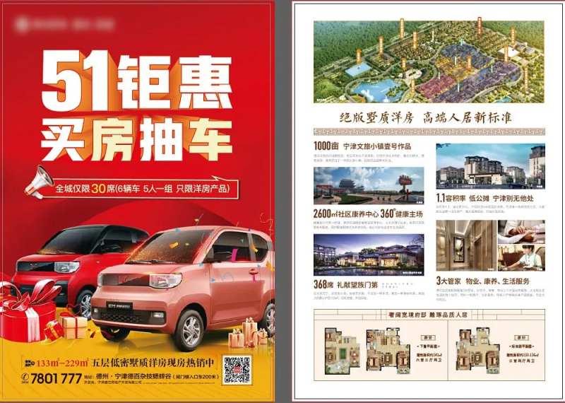 五一钜惠  买房抽车单页-采灵感-cailinggan.com