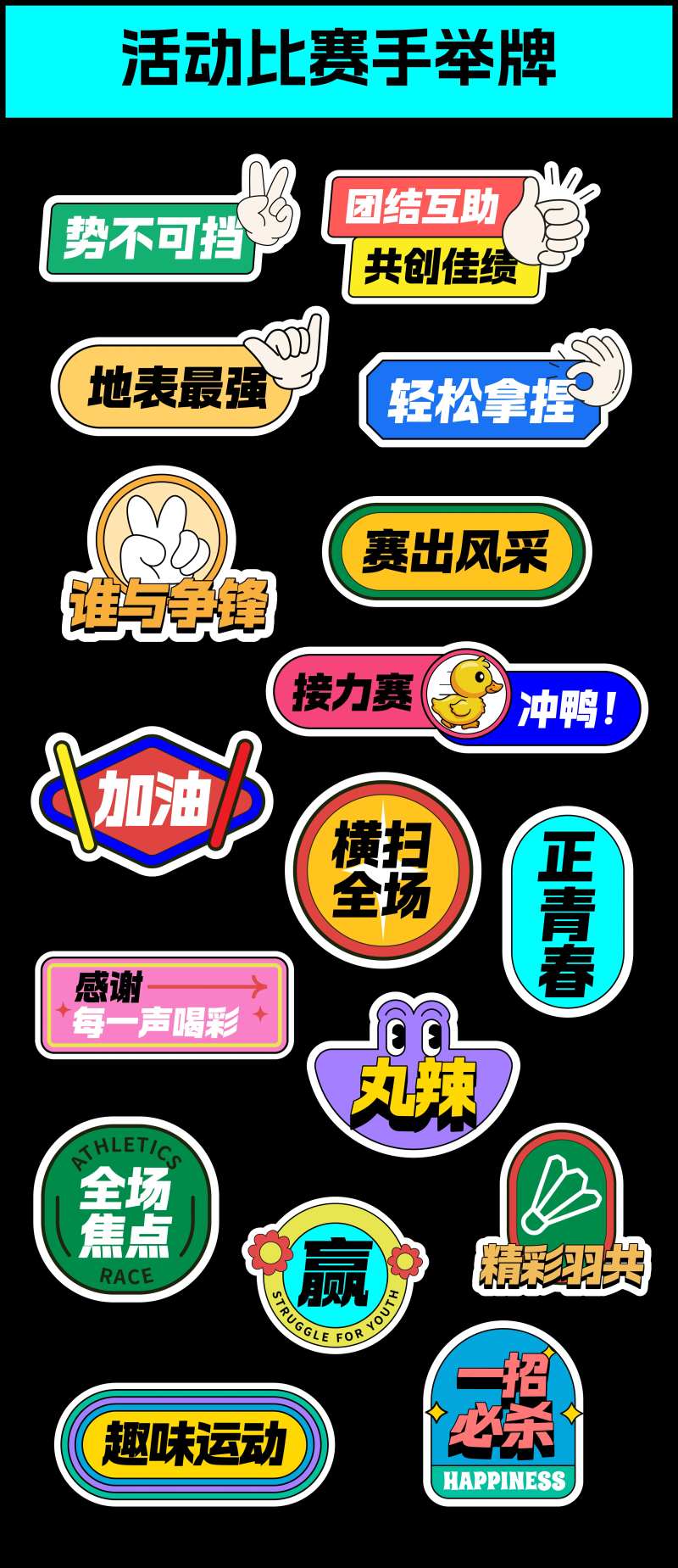 活动比赛手举牌-采灵感-cailinggan.com