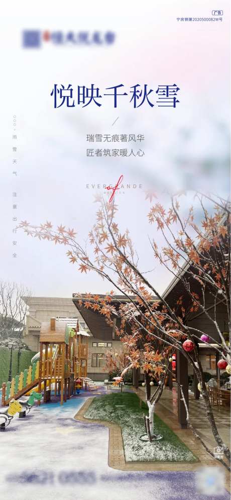 地产下雪简约海报                                                                                                                                                                                                -采灵感-https://www.cailinggan.com/