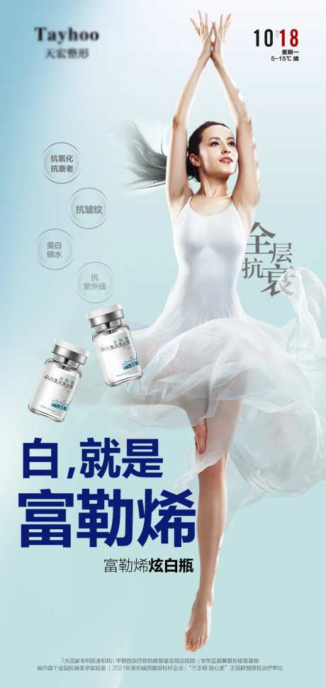 医美富勒烯炫白瓶海报-采灵感-https://www.cailinggan.com/